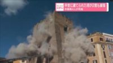 中世に建てられた塔が2度も崩落 作業員4人が死傷