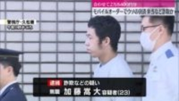 モバイルオーダーでウソの決済情報を送信…弁当だまし取ったか　23歳男を逮捕