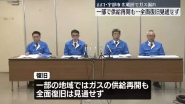 山口・宇部市のガス漏れ、火災20件超　一部で都市ガス供給再開も…全面復旧見通せず