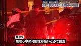 「母親と息子3人死亡、無理心中の可能性　直前まで父親と母親がメッセージ交わす　東京・西東京市」の画像1
