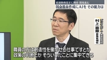 超過勤務の是正に　国会答弁作成にAI…開発進む