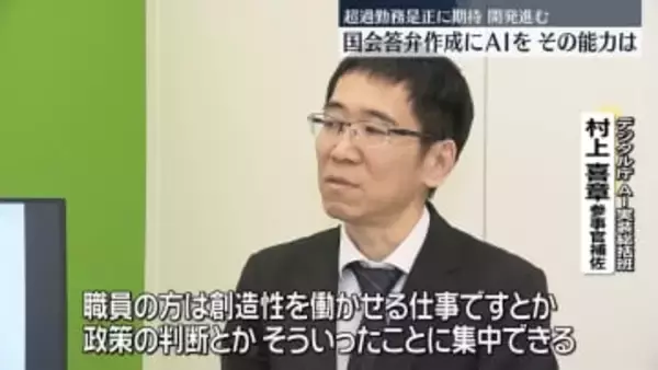 超過勤務の是正に　国会答弁作成にAI…開発進む
