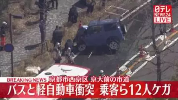 路線バスと軽乗用車が衝突　乗客ら12人ケガ　京都市