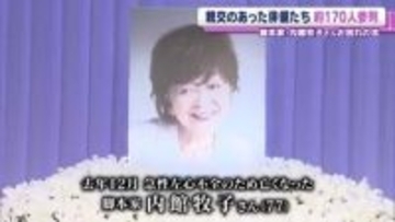 脚本家・内館牧子さんお別れの会に約170人が参列　伊東四朗、石田ひかり　思い出を語る
