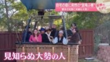 自宅の庭に突然の“空飛ぶ客”　驚きの光景に夫婦も大笑い　アメリカ【 #世界のミダシ 】