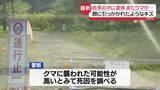 「クマに襲われたか…顔にひっかかれたような傷がある遺体　岩手」の画像1