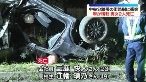 中央分離帯の街路樹に衝突…乗用車が横転　男女2人死亡　北海道苫小牧市