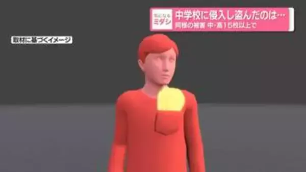 中学校に侵入し盗んだのは「上履きの中敷き」同様の被害 中・高15校以上で　富山