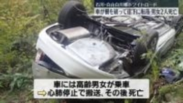 車が柵を破って崖下に転落…2人死亡　石川・白山白川郷ホワイトロード