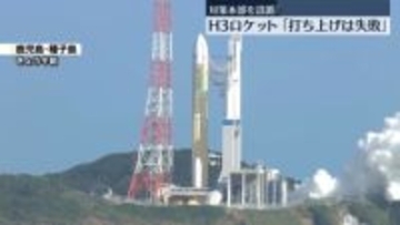 H3ロケット8号機打ち上げ失敗　軌道に「みちびき5号機」投入できず