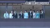 「皇居で新年一般参賀　天皇陛下がお言葉　悠仁さま初出席」の画像1