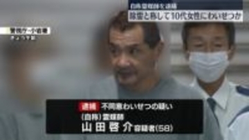 「このままだとガンに…」除霊と称し10代女性にわいせつ行為か　自称霊媒師の男逮捕