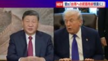 トランプ大統領と習主席が電話会談　貿易や台湾問題など協議