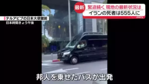 攻撃の応酬続き…イラン全土の死者555人に　現地の最新状況は