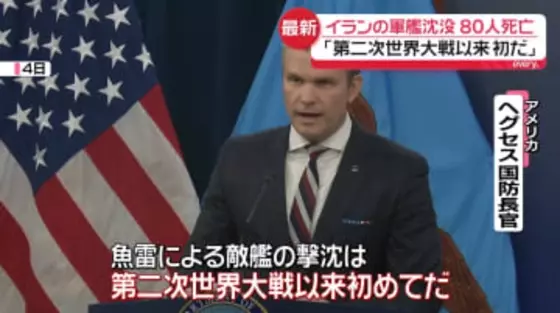 「魚雷による敵艦の撃沈、第二次世界大戦以来初だ」　米がイラン海軍の軍艦を沈没させたと発表