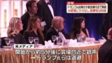 《現地中継》銃撃犯は拘束　トランプ大統領は無事