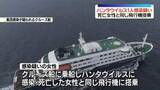 「ハンタウイルス　新たな“感染疑い”～スペイン当局　死亡女性と同じ飛行機に搭乗」の画像1