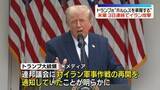 「米大統領「ホルムズ海峡掌握する」 米軍、3日連続でイラン攻撃」の画像1