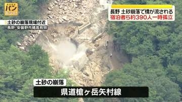 県道で土砂崩落し橋流される　宿泊者ら約390人が一時孤立　長野・安曇野市
