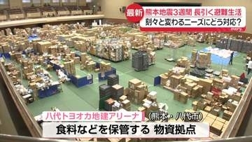 熊本地震から3週間　長期化する避難生活…支援のあり方は　刻々と変わるニーズにどう対応？【中継】