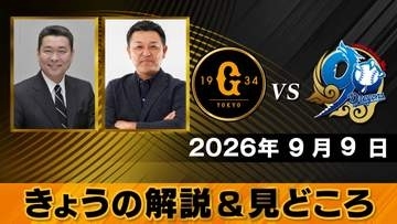 【きょうの見どころ】巨人が大野雄大を攻略できるか　“どう技巧派に進化したのか”　解説は江川卓＆谷繁元信