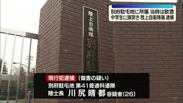 歩道で中学生に頭突きしけがさせたか　別府駐屯地所属の26歳陸自隊員の男を逮捕　大分