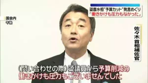 当時の国交副大臣「働きかけも圧力もなかった」簗農水相“予算カット”発言めぐり