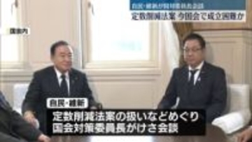 議員定数削減法案の行方は…今国会での成立困難か