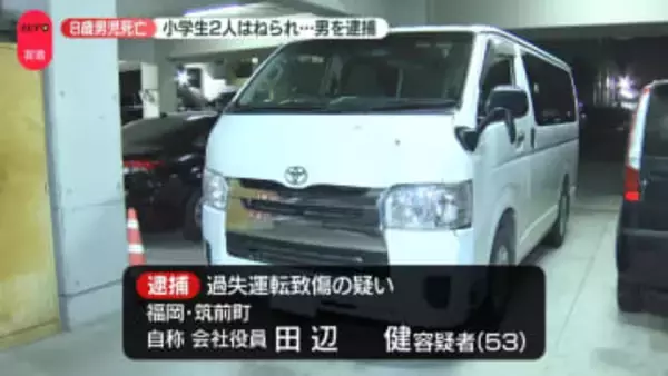 小学生2人がライトバンにはねられ…8歳男児が死亡　福岡・朝倉市