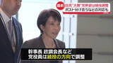 「18日から特別国会　自民党内で人事の調整進む」の画像1