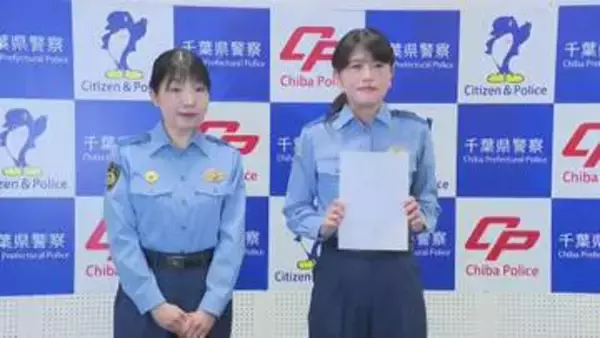 千葉県警、民間のサイバーセキュリティ研究員を任期付き警察官として初採用