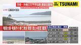 「奄美大島・奄美市小湊で数センチ程度の津波観測」の画像1