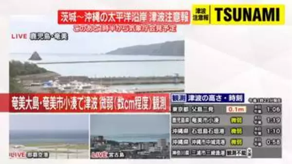 奄美大島・奄美市小湊で数センチ程度の津波観測