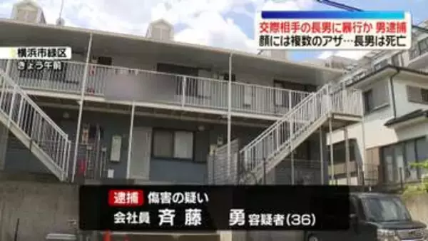 顔には複数のアザ…2歳児死亡　交際相手の長男に暴行か　男（36）を逮捕　神奈川・横浜市
