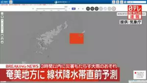 【速報】奄美地方に線状降水帯直前予測　3時間以内に災害もたらす大雨のおそれ