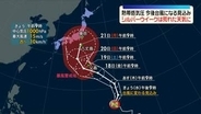 台風発生予想　シルバーウイークは広範囲で荒れた天気になるおそれ
