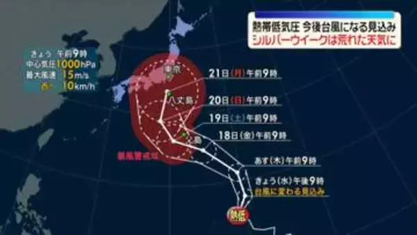 台風発生予想　シルバーウイークは広範囲で荒れた天気になるおそれ