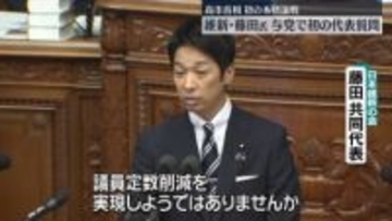 高市首相初の本格論戦　維新・藤田氏、与党で初の代表質問
