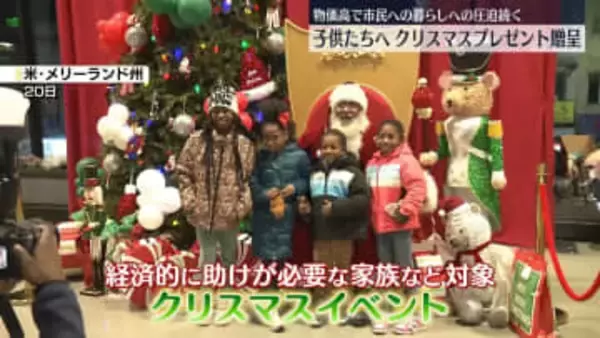 物価高の影響も…子どもたちへクリスマスプレゼント贈呈　米