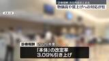 「「診療報酬」改定詳細まとまる、柱は“物価高・賃上げ対応”　上野厚労相「画期的な改定」」の画像1