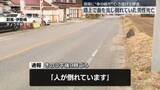 「路上で血を流し倒れていた79歳男性…死亡確認　現場に“車の破片”ひき逃げで捜査　群馬・伊勢崎市」の画像1