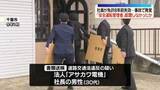 「「安全運転管理者」配置しなかったか　電気工事会社と社長を書類送検　社員が免許8年前失効…事故で発覚」の画像1