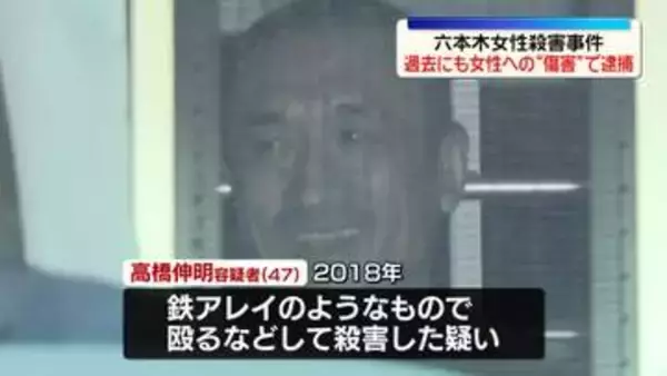 女性への傷害容疑で過去にも逮捕　六本木女性殺害