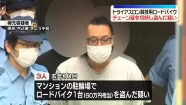 “チェーン錠を切断”競技用ロードバイク盗んだ疑い　 男3人逮捕