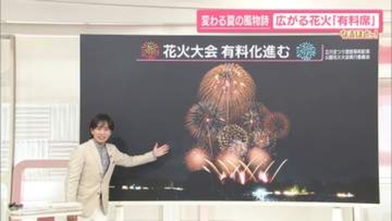 物価高にクマ…変わる夏の風物詩　花火大会の「有料化」進む　“クマ出没”で林間学校見直しの動きも【なるほどッ！】