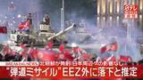 「北朝鮮発射の“弾道ミサイル”日本周辺への影響なし　EEZ外に落下とみられる」の画像1