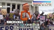 全米3000か所で「ノー・キングス」デモ　中間選挙を前にトランプ大統領への抗議