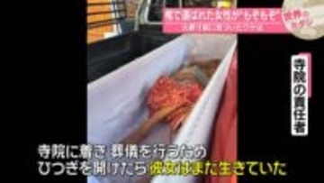 棺で運ばれた女性が“もぞもぞ”　火葬寸前に気づいたワケは？【 #世界のミダシ 】