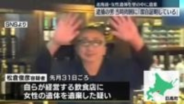 壁の中に女性の遺体遺棄　逮捕の男、当時周囲に「潔白証明している」