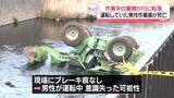「重機が川に転落　60歳の男性が死亡　横浜市」の画像1